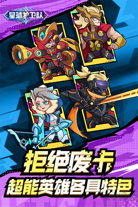 星球護衛隊官網