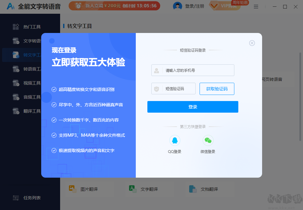全能文字轉(zhuǎn)語音軟件破解版