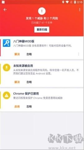 avg手機殺毒正式版