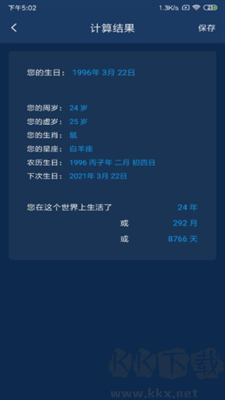 年齡計(jì)算器APP