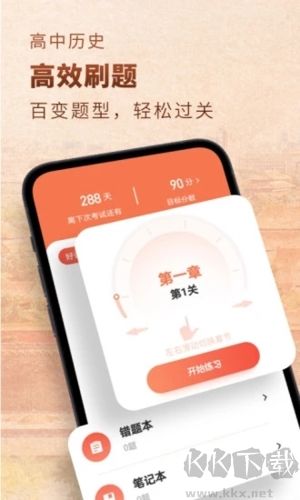 高中歷史app安卓官網版