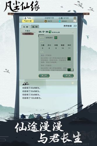 凡塵仙緣單機版