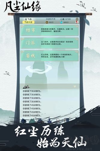 凡塵仙緣單機版