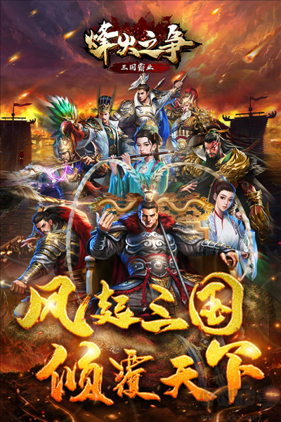 烽火之爭內(nèi)測(cè)版