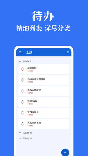 時(shí)光清單app專業(yè)版