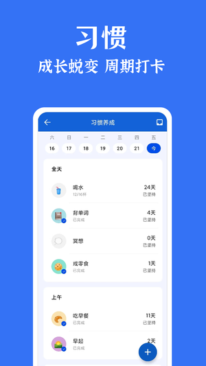 時(shí)光清單app專業(yè)版