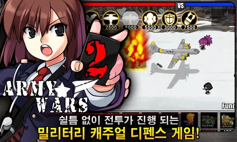 軍隊防御戰2(ArmyWars2)