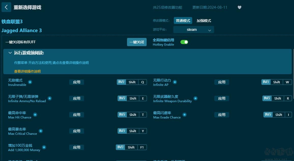 鐵血聯(lián)盟3二十五項(xiàng)修改器