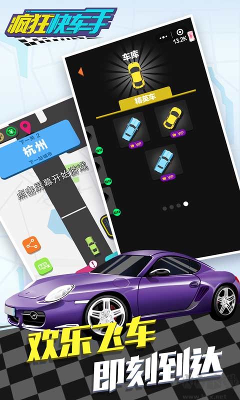 歡樂飛車單機(jī)版