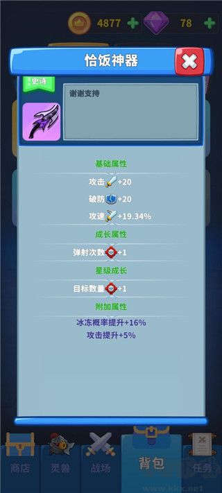 勇者試煉守衛免廣告
