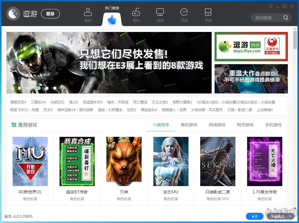 逗游游戲盒標準版