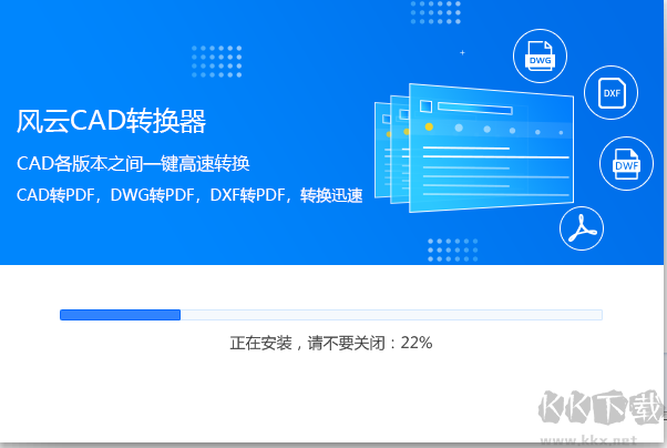 風云CAD轉換器