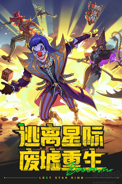 失落星環官方正版