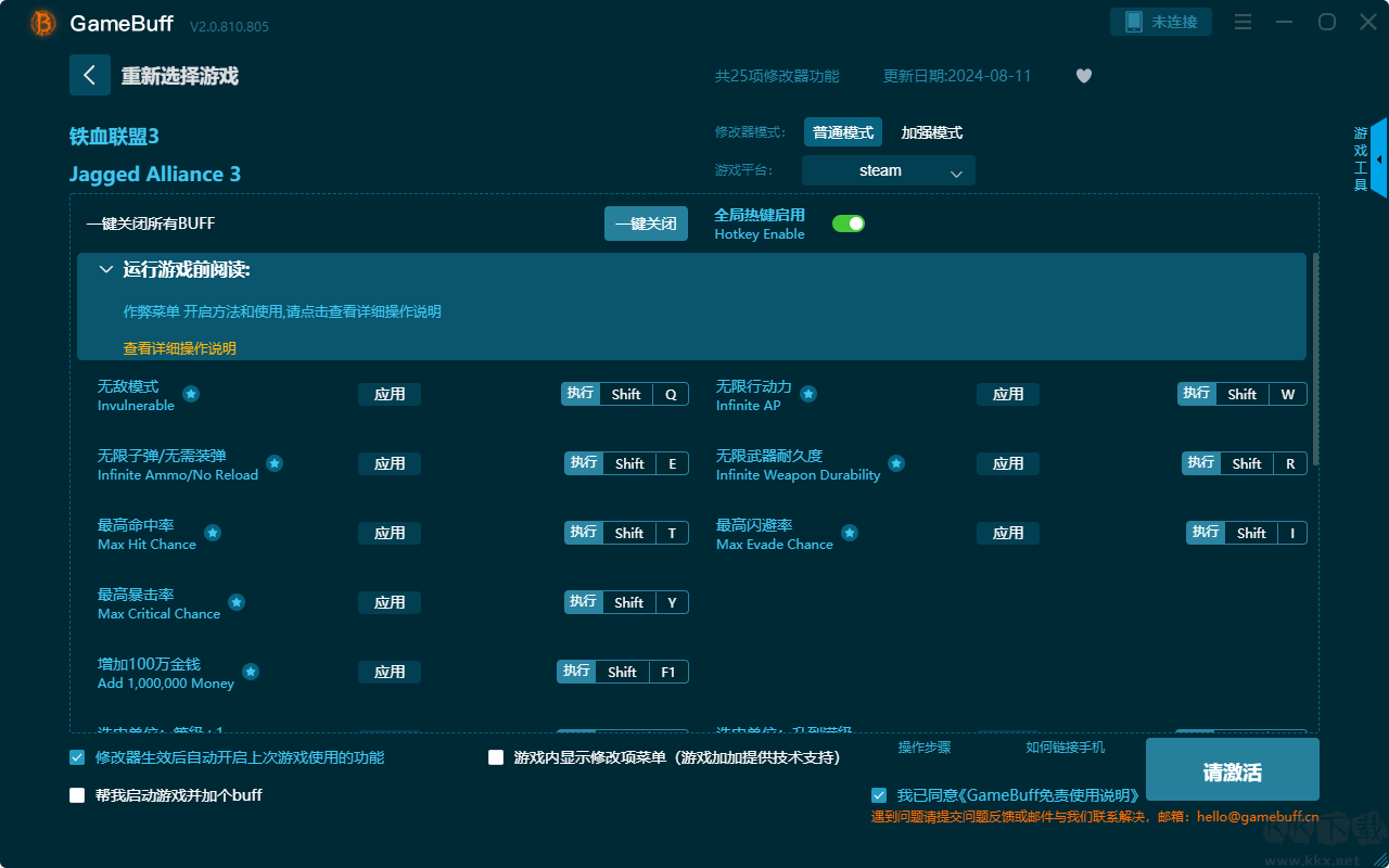 鐵血聯盟3二十五項修改器