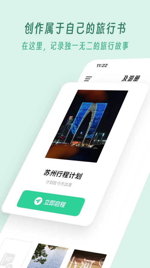 及游冊app綠色版