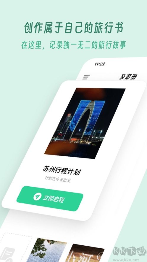 及游冊app綠色版