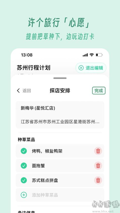 及游冊app綠色版