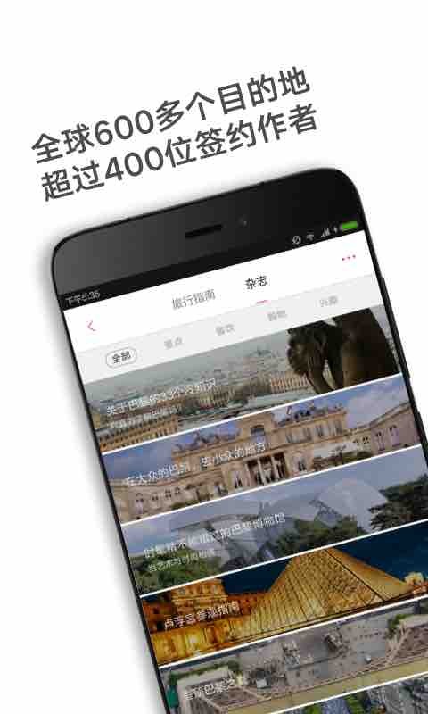 窮游錦囊app安卓版