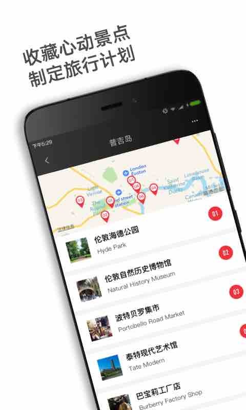 窮游錦囊app安卓版
