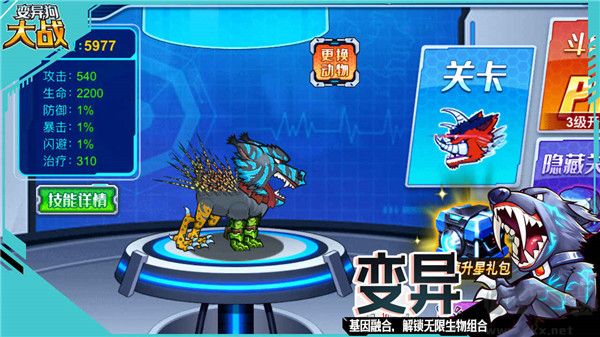變異狗大戰免廣告