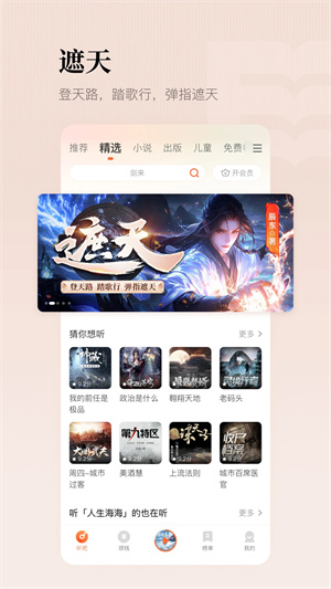 懶人聽書app純凈版