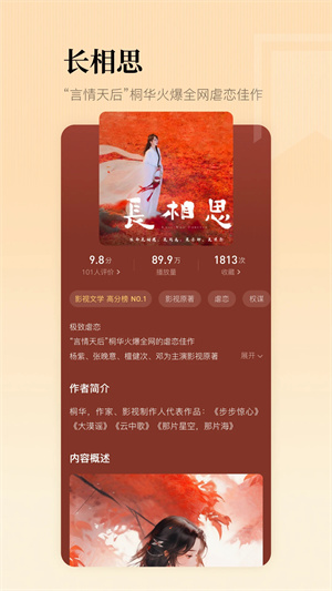 懶人聽書app純凈版