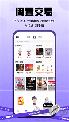 千島(潮玩轉(zhuǎn)賣軟件)
