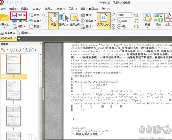 飛思pdf編輯器最新官網版