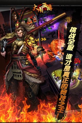 大鬧西游官方版