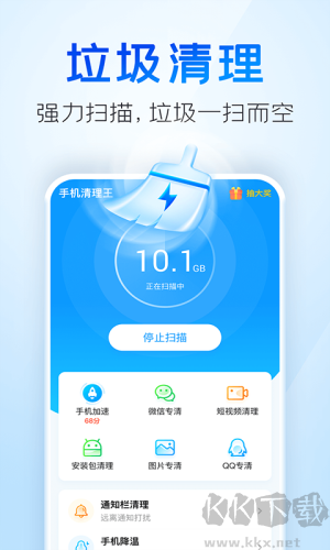 手機(jī)清理王官方正版
