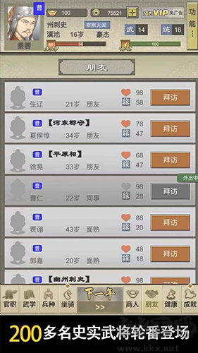 三國人生2無限金幣版