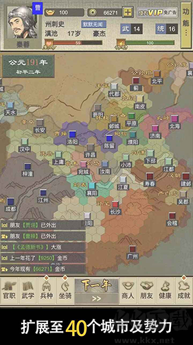 三國人生2無限金幣版