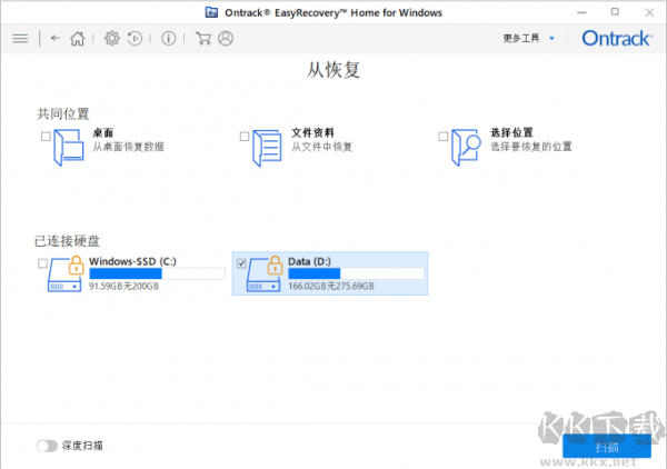 easyrecovery數(shù)據(jù)恢復(fù)軟件