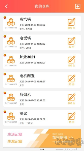 巴可可記賬安卓手機(jī)版