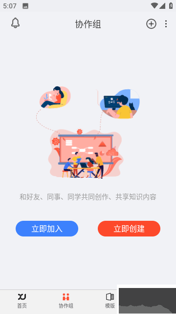 尋簡思維導圖手機版