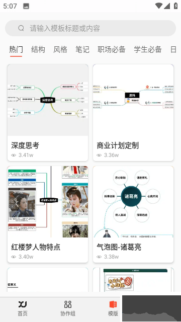 尋簡思維導圖手機版