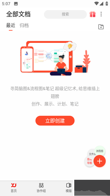 尋簡思維導圖手機版