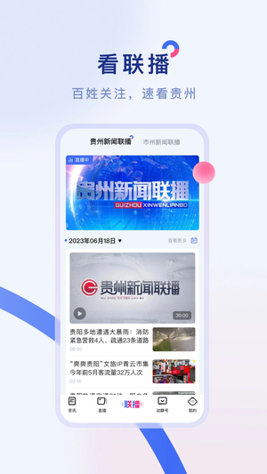 動(dòng)靜新聞app無(wú)廣告版