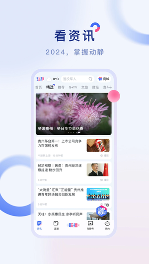 動(dòng)靜新聞app無(wú)廣告版