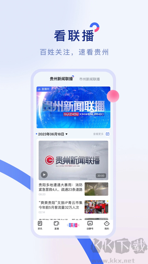 動(dòng)靜新聞app無(wú)廣告版
