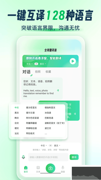 全球翻譯通app免會員版