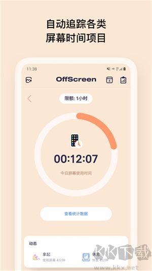 OffScreen(時間管理)