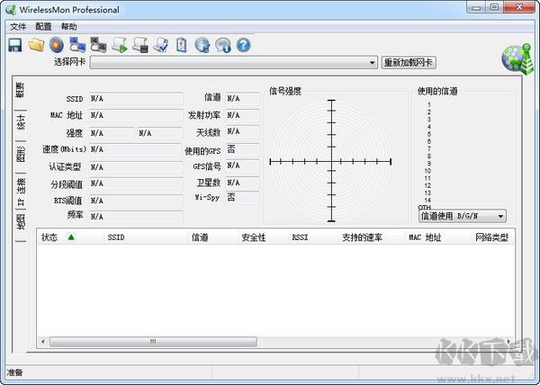 wirelessmon(無線信號測試軟件)
