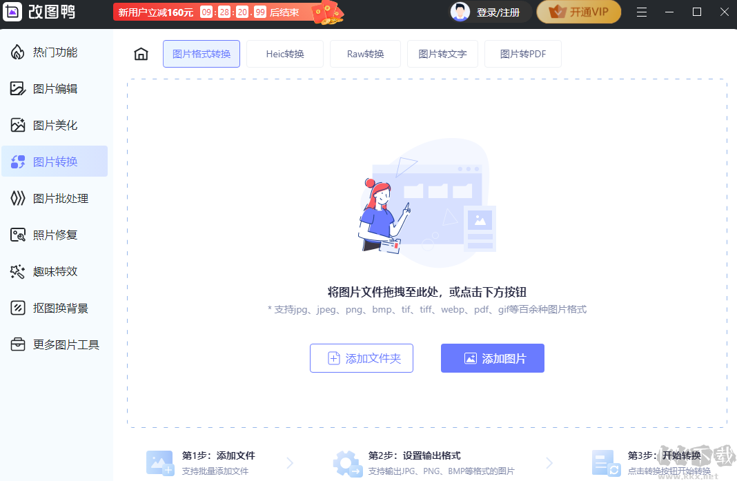 改圖鴨軟件標準版