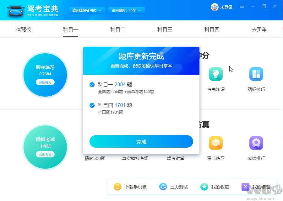 駕考寶典最新版本