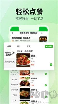 雷達外賣APP商家版