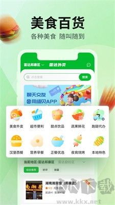 雷達外賣APP商家版