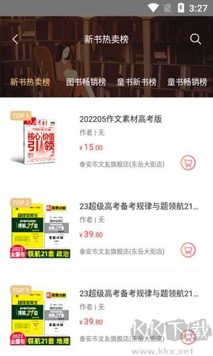 文友書店手機官網(wǎng)版