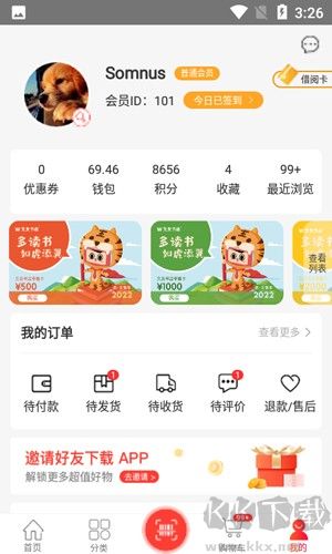 文友書店手機官網(wǎng)版