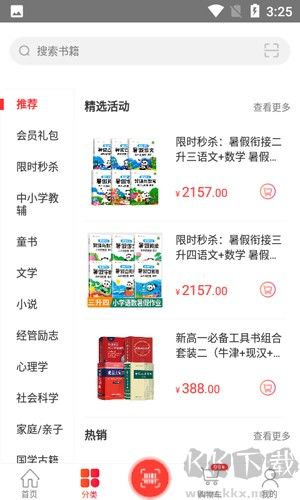 文友書店手機官網(wǎng)版